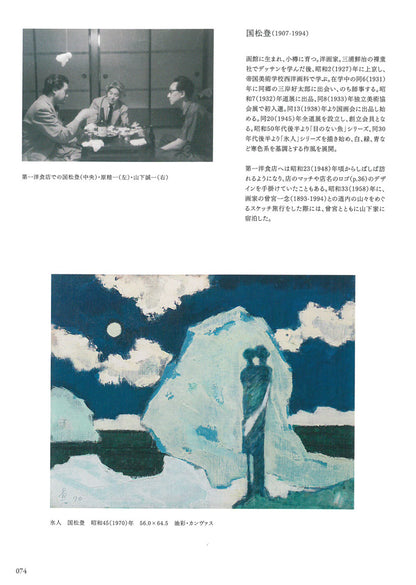 国松登「氷人」油絵・F6号　画集掲載内容1