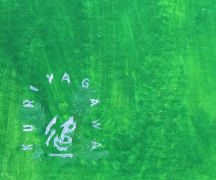 栗谷川健一「新しい緑」油絵・変形3号　サイン拡大画像