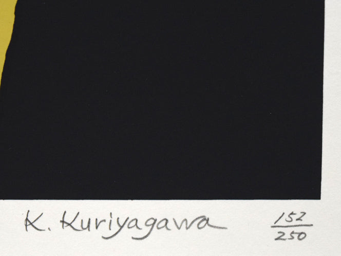 栗谷川健一「湖水の葦」シルクスクリーン版画　本人直筆鉛筆サイン、限定番号（ed,152/250）
