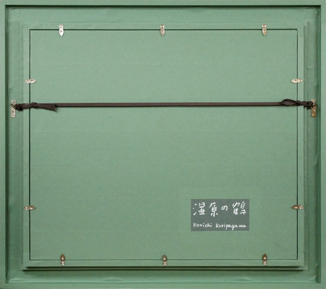 栗谷川健一「湿原の鶴（釧路）」油絵・F10号　額縁裏側画像