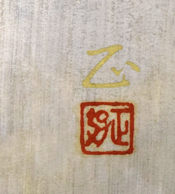 黒澤正「冬牡丹」日本画・共シール　サイン・落款拡大画像