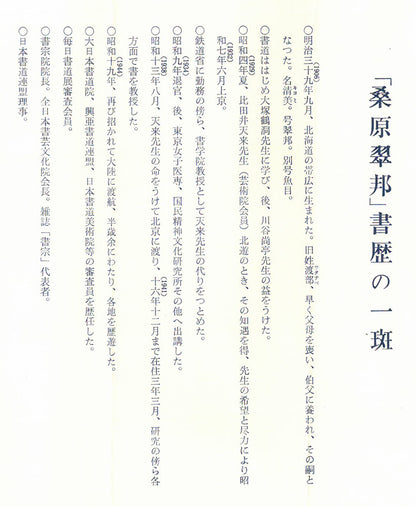 桑原翠邦（別号：魚目）「遠心」肉筆書紙本掛軸　資料拡大画像1