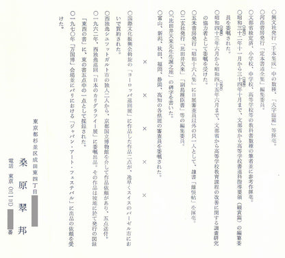 桑原翠邦（別号：魚目）「遠心」肉筆書紙本掛軸　資料拡大画像2