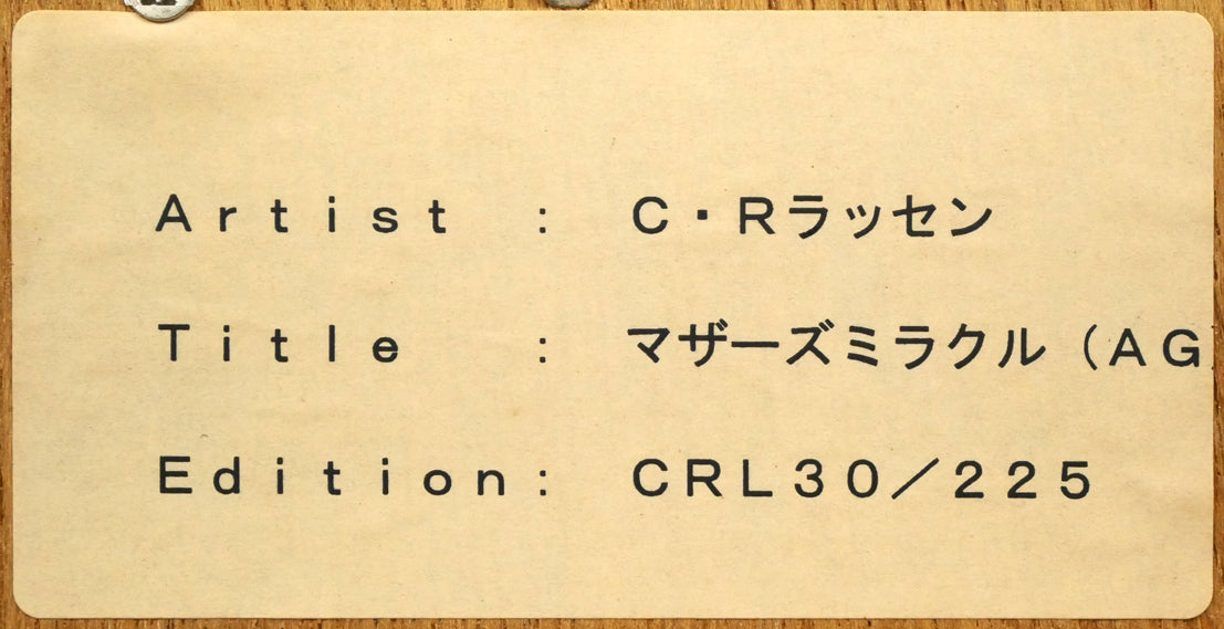 クリスチャン　ラッセン（Christian　Lassen）「マザーズミラクル」キャンバスエディション　額裏シール拡大画像