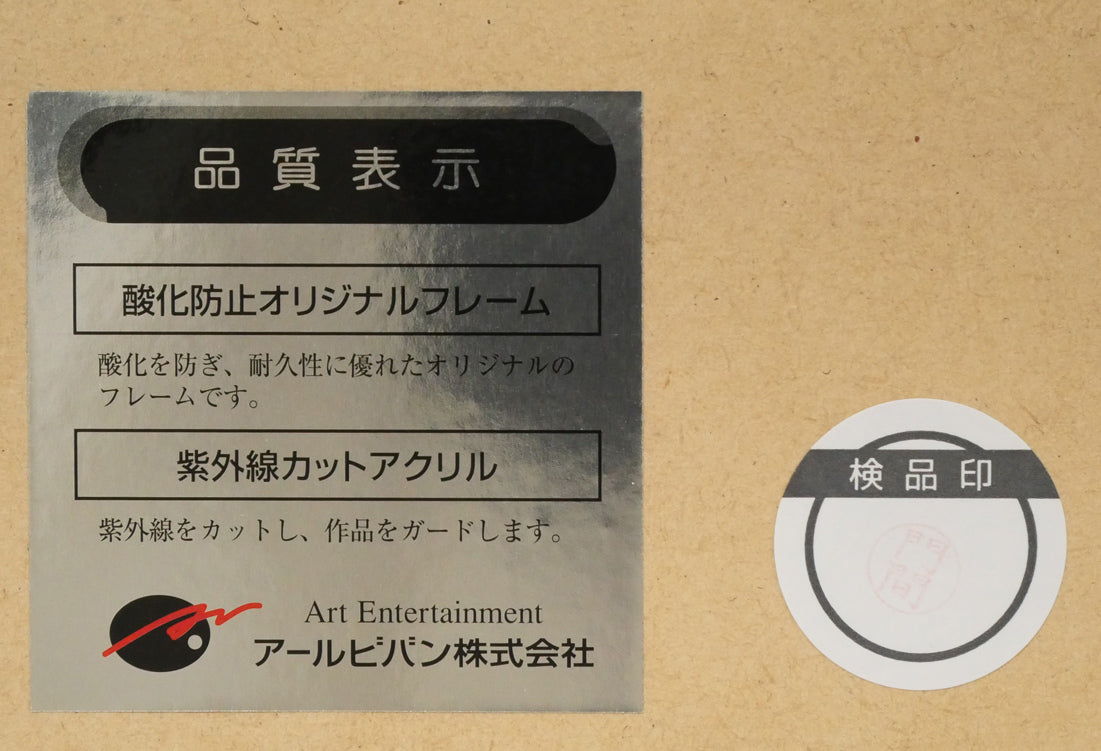 クリスチャン　ラッセン（Christian　Lassen）「ラハイナハーバーショア（クアドラドーン）S」ミクスドメディア版画　額裏シール拡大画像1