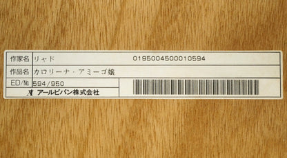 トレンツ　リャド（Torrents　LLADO）「カロリーナ・アミーゴ嬢」シルクスクリーン版画　額裏シール拡大画像2