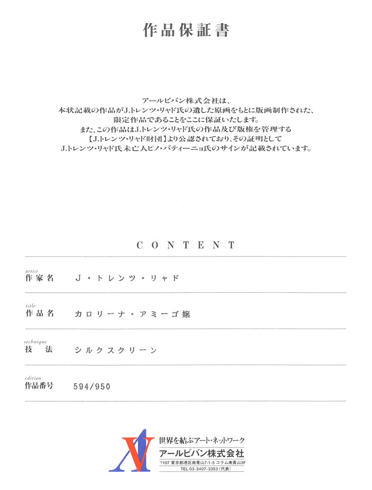 トレンツ　リャド（Torrents　LLADO）「カロリーナ・アミーゴ嬢」シルクスクリーン版画　作品保証書付き