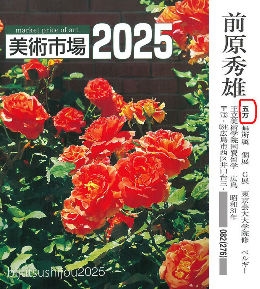 前原秀雄「鮮やかな記憶」テンペラ画・M15号　2025年美術市場掲載内容