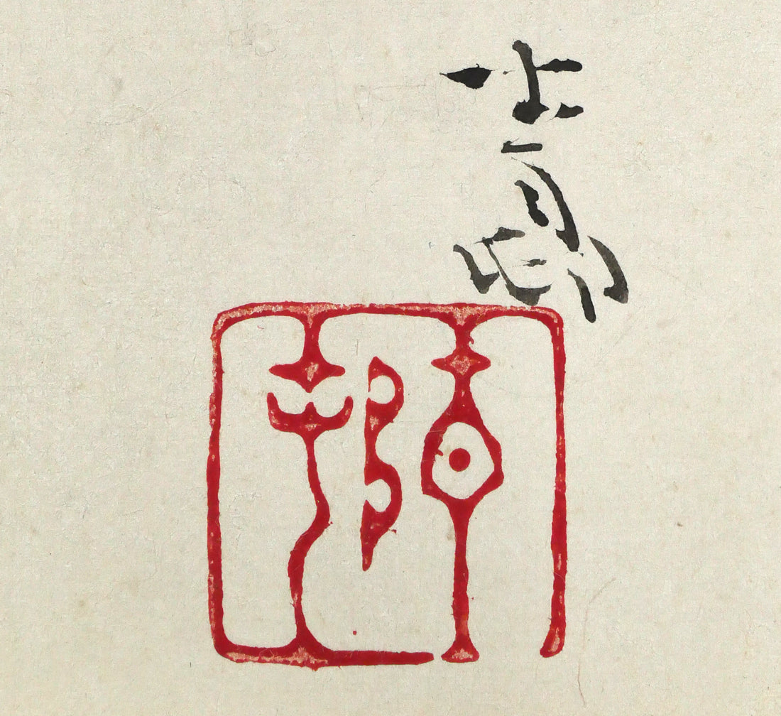 前田青邨「赤絵壷」日本画・P10号　サイン・落款拡大画像