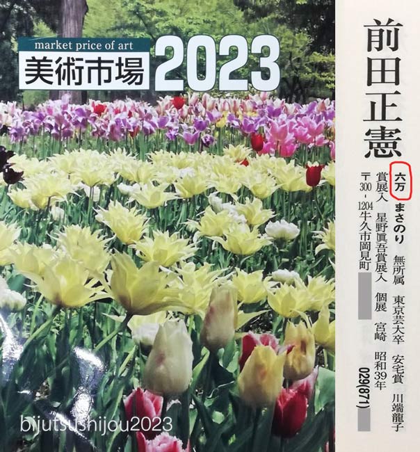 前田正憲「天壇（中国・北京）」日本画・10号　2023年美術市場掲載内容