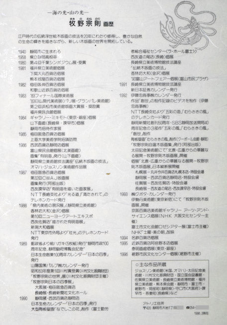 牧野宗則「赤い風」木版画　額裏拡大画像（プロフィール）