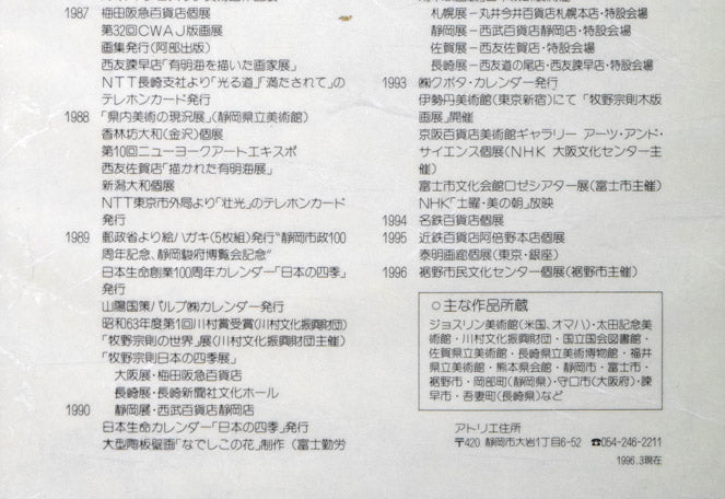 牧野宗則「赤い風」木版画　プロフィール拡大画像2