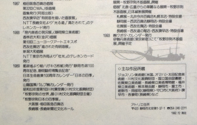 牧野宗則「創世」木版画　プロフィール拡大画像2