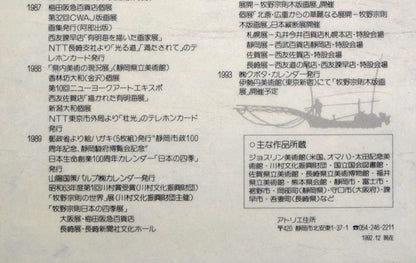 牧野宗則「創世」木版画　プロフィール拡大画像2