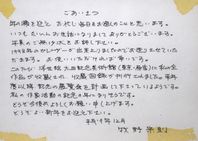 牧野宗則「創世」木版画　資料画像1