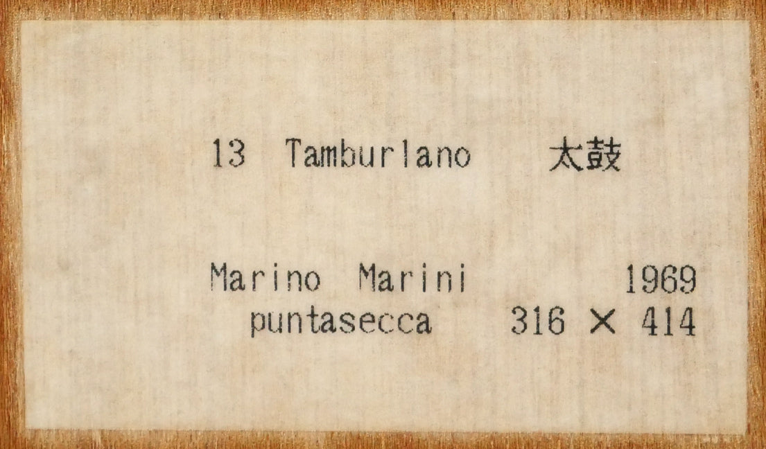 マリノ　マリーニ（Marino　MARINI）「Tamburlano」ドライポイント　額裏拡大画像1