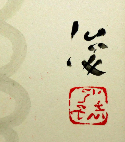 丸木俊「鳩と母子像」墨彩画　サイン・落款拡大画像