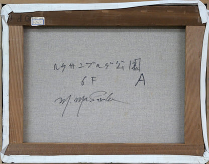 増田誠「ルクサンブルグ公園A（パリ）」油絵・F6号　キャンバス裏側画像