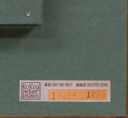 松任谷國子「春近し」油絵・F8号　額裏拡大画像（古径額縁使用）