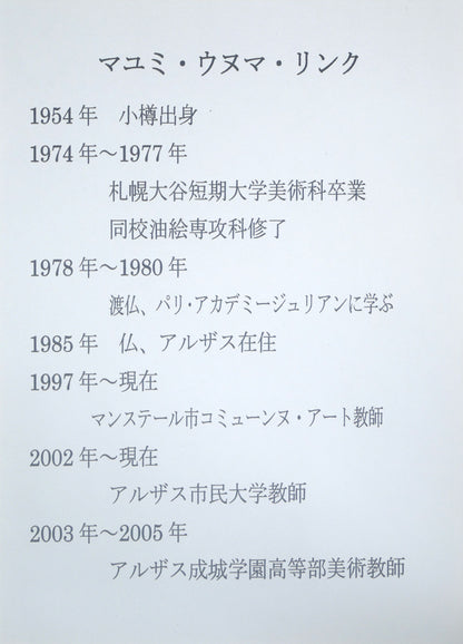 マユミ・ウヌマ・リンク（鵜沼真弓）「果実」油絵・F6号　プロフィール画像