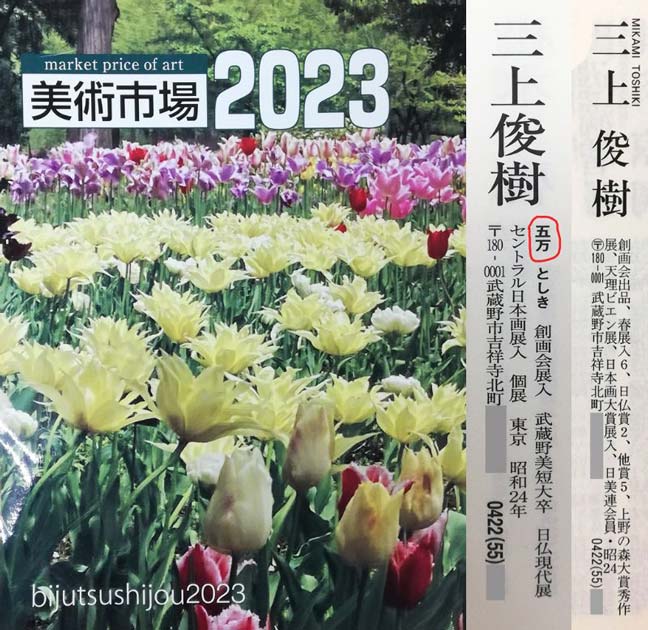 三上俊樹「月明」日本画・SM　2023美術市場掲載内容