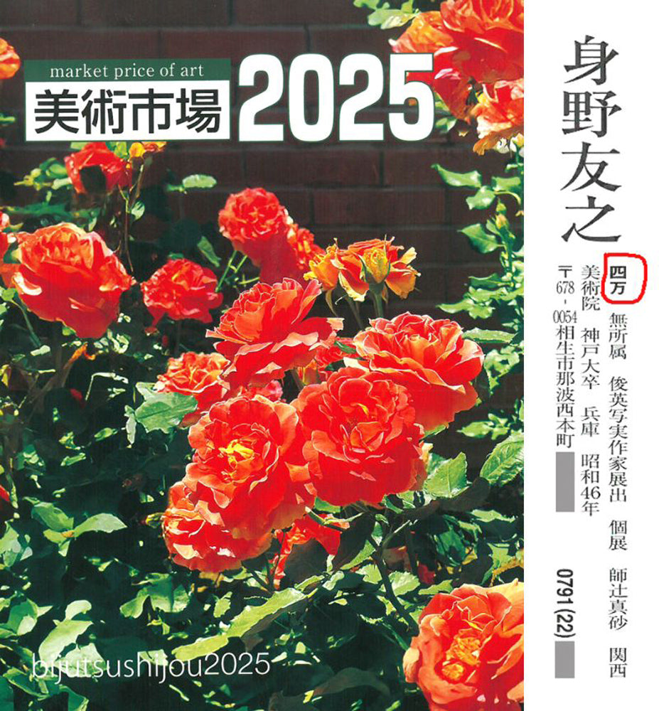 身野友之「楠若葉（京都・青蓮院）」油絵・M20号　2025年美術市場掲載内容