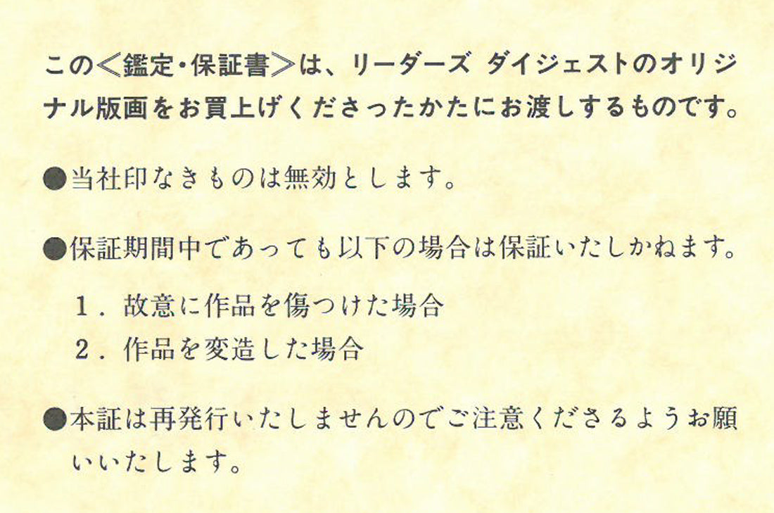 ジョアン　ミロ(MIRO　Joan)「プロバーブ」リトグラフ　作品鑑定・保証書画像2