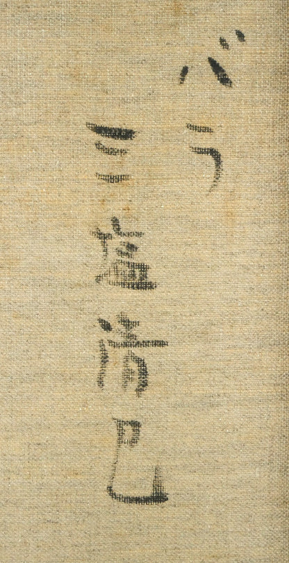 三塩清巳「バラ」油絵・F4号　裏書き拡大画像