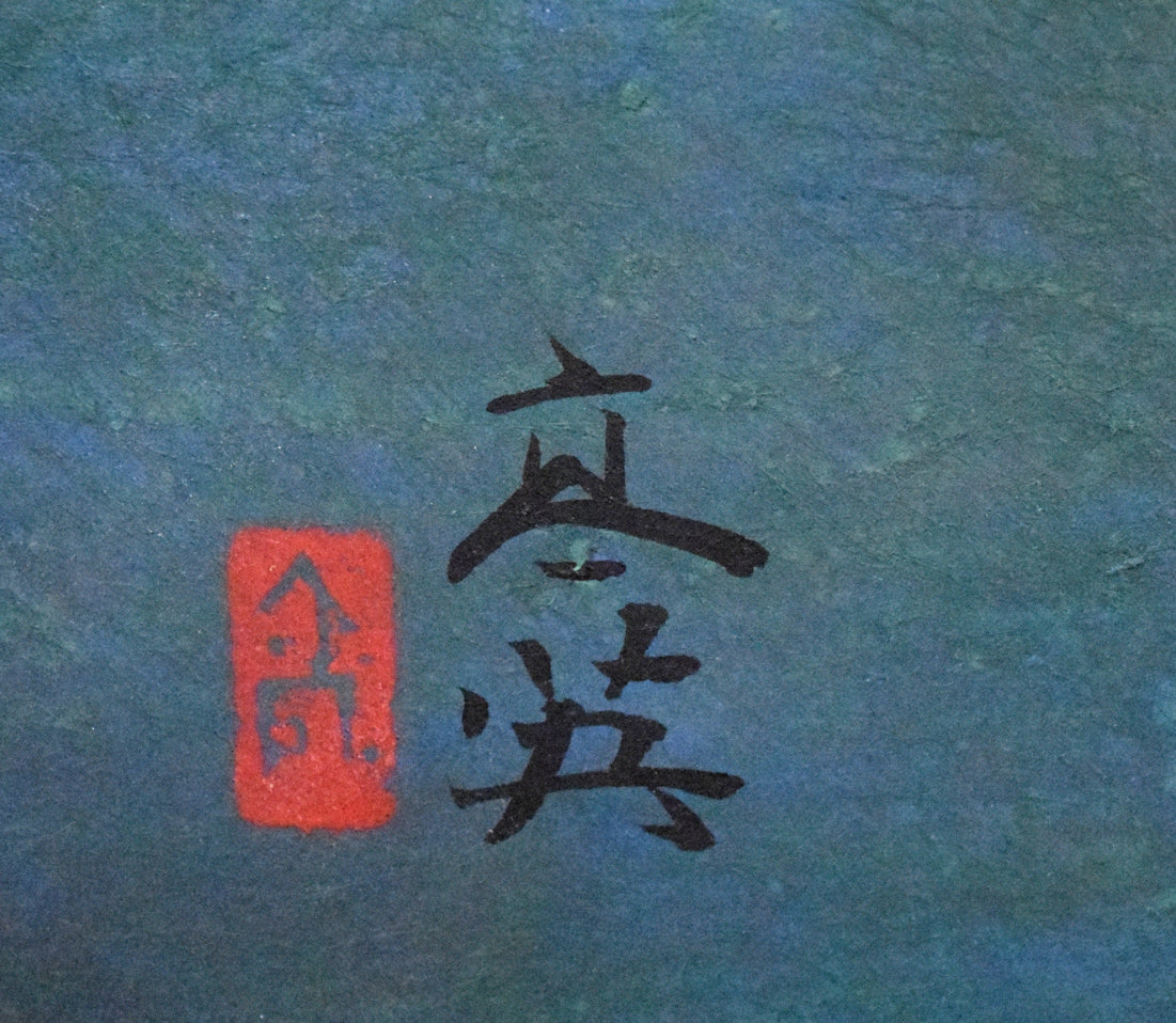 三輪高英「鯉」日本画・6号　サイン・落款拡大画像