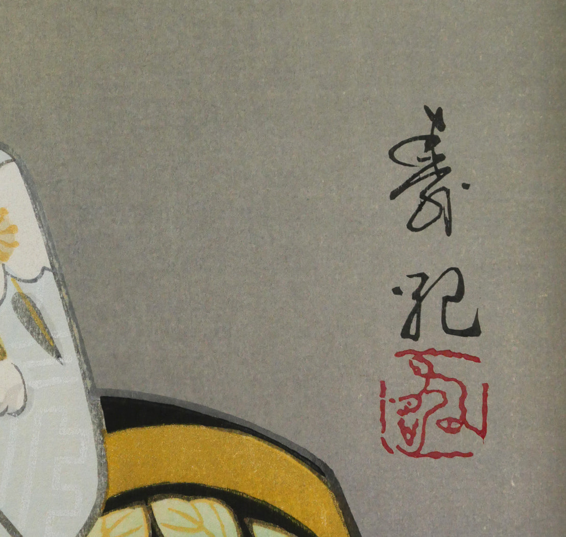 宮下壽紀「羯鼓（道城寺）」木版画　版上サイン