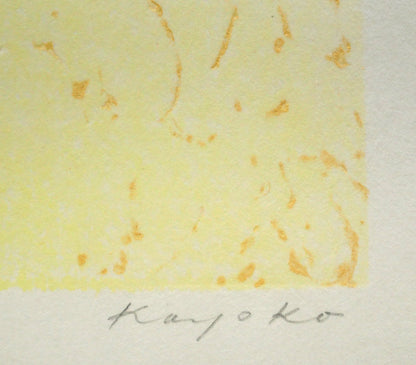 宮山加代子「WINDY　DAY-1」木版画　本直筆鉛筆サイン