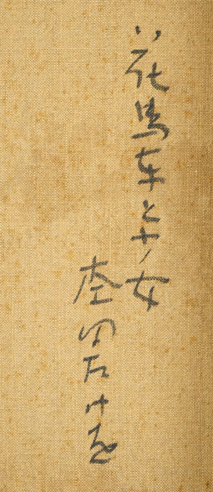 裏書き拡大画像
