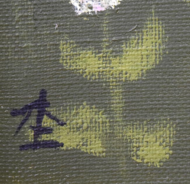 杢田たけを「楽園」油絵・F6号　サイン拡大画像