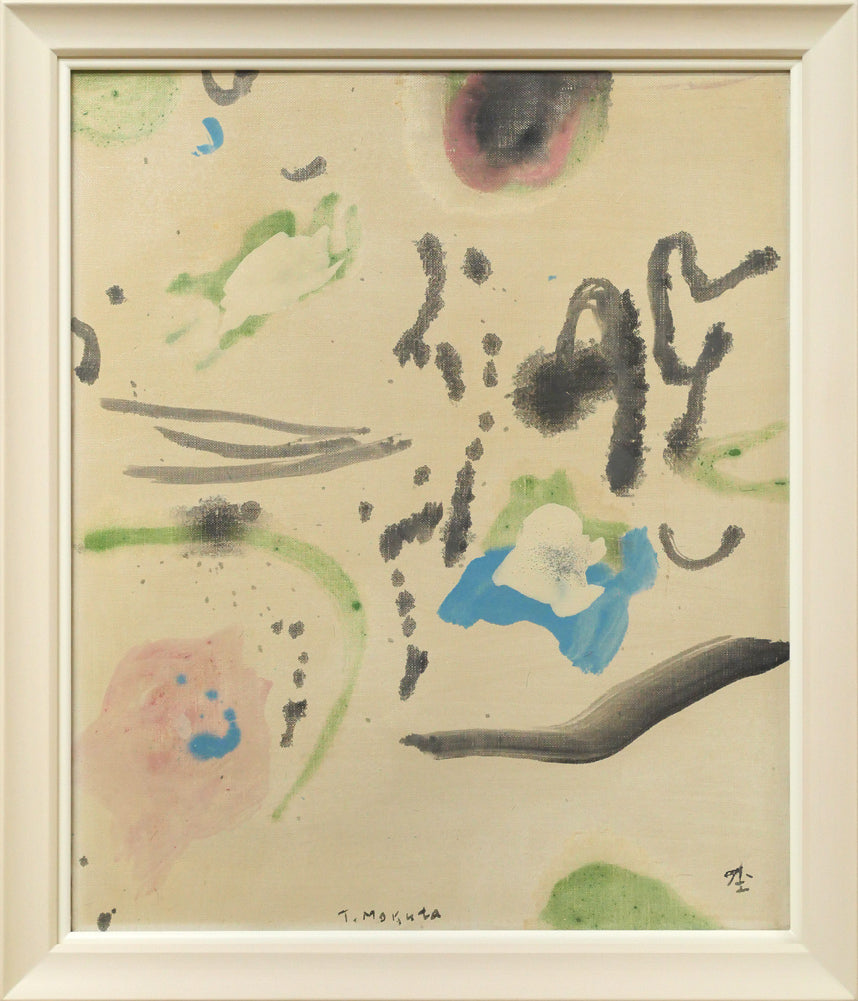 杢田たけを「無題」油絵・F8号