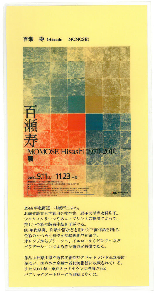 限定SALE本物保証百瀬寿「Square Vertibal Magenta and Horizontal Yellow」/オリジナル/アクリル原画/1986年/真作保証 アクリル、ガッシュ