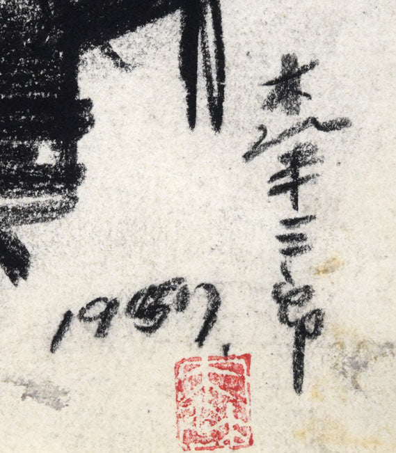 森本三郎「小樽風景」コンテ画・6号　サイン・年記（1957年作）・落款拡大画像