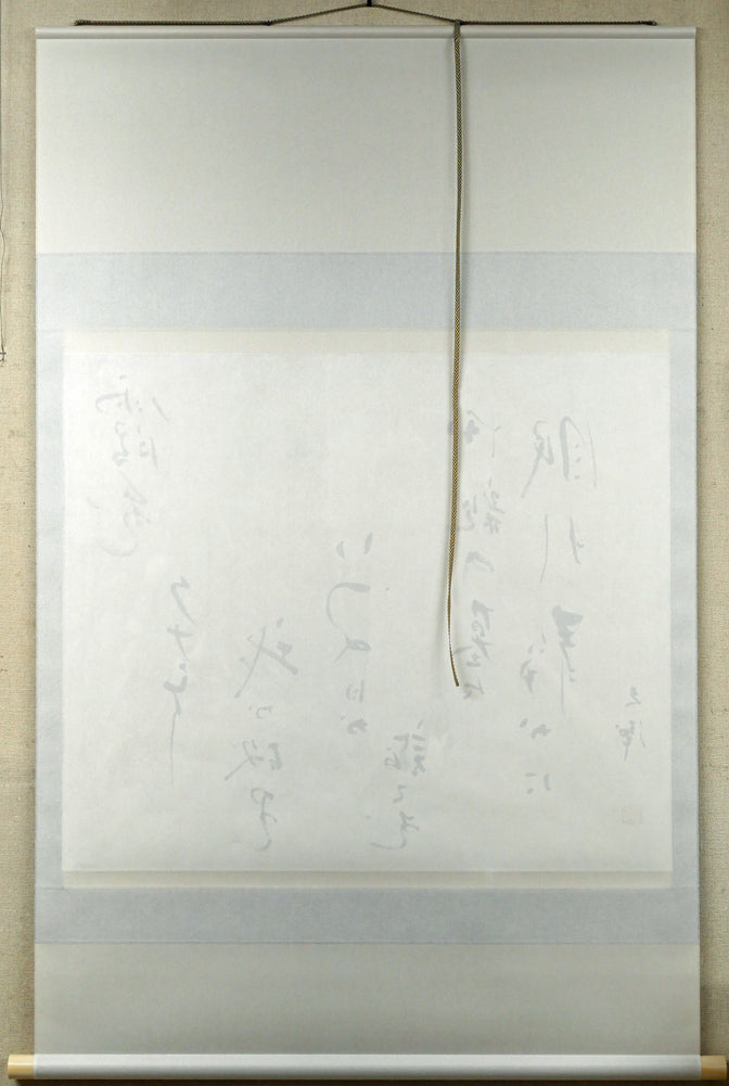 森繁久彌「オホーツクの舟唄（知床旅情）」肉筆書掛軸・共箱　作品裏側画像