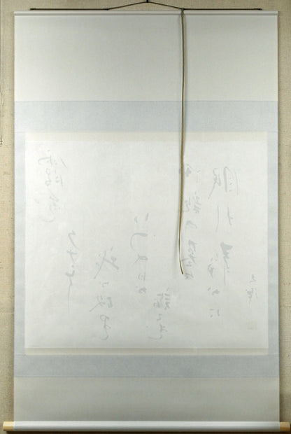 森繁久彌「オホーツクの舟唄（知床旅情）」肉筆書掛軸・共箱　作品裏側画像
