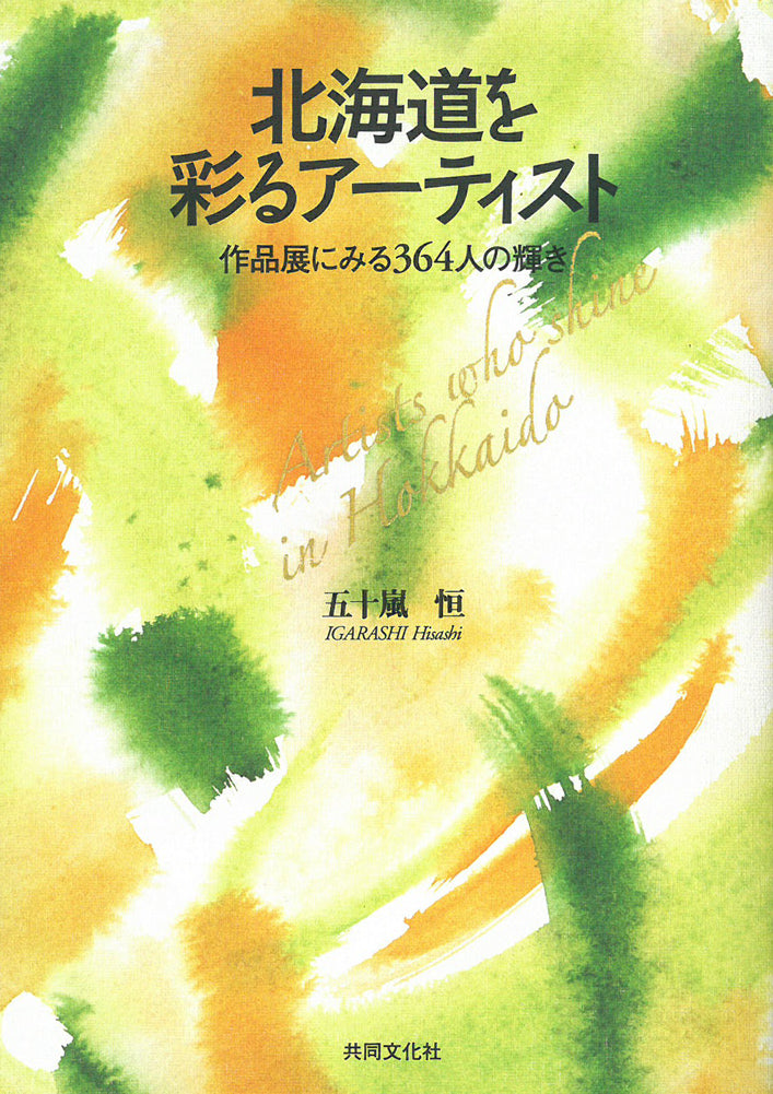 森山誠「卓上04-2」油絵・F20号　資料（北海道を彩るアーティスト表紙）