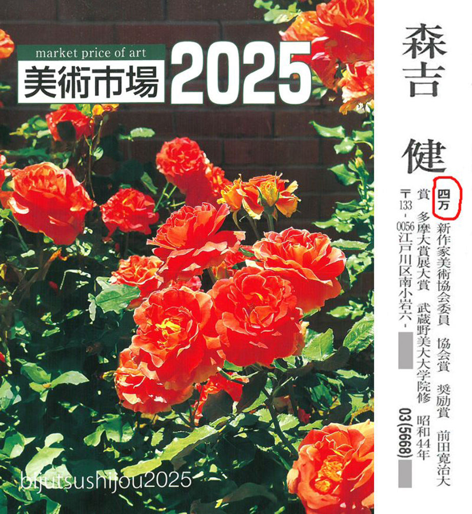 森吉健「旅の空のした」油絵・F6号　2025年美術市場掲載内容