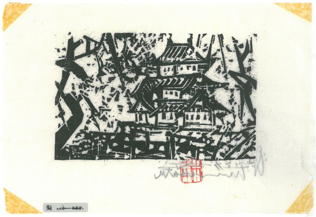 【希少】棟方志功　板画全柵 棟方志功板画全柵 全一巻」 | 山田書店美術部オンラインストア