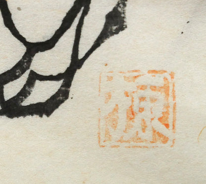 棟方志功「挿頭花板画集（かざしはんがしゅう）より」板画　落款拡大画像