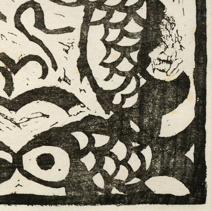 棟方志功「鯉族（昭和22年『棟方志功板画集』より）」木版画　拡大画像4