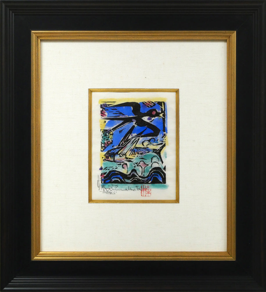 棟方志功「燕浪の柵（無尽蔵画柵）」板画に裏手彩