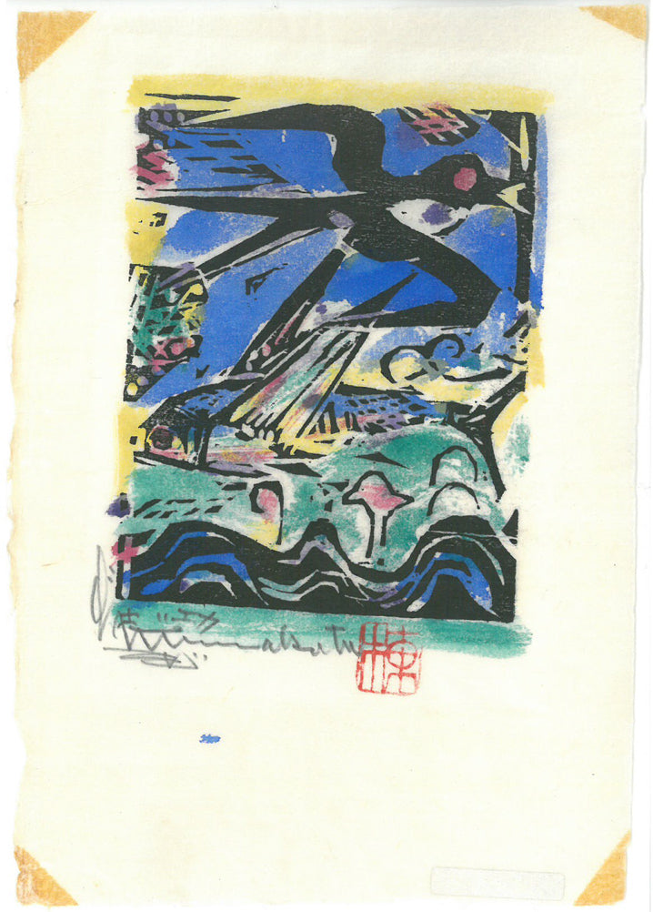 棟方志功「燕浪の柵（無尽蔵画柵）」板画に裏手彩　作品シート全体画像（表）