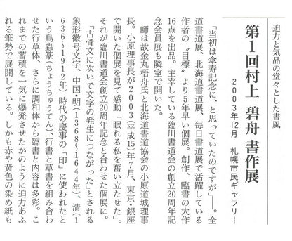 村上碧舟「古文の『和』の字」肉筆書額装　掲載内容拡大画像1