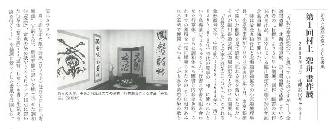 村上碧舟「古文の『和』の字」肉筆書額装　掲載内容