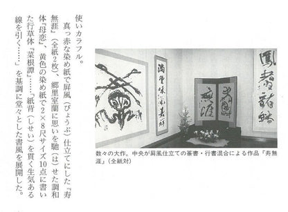 村上碧舟「古文の『和』の字」肉筆書額装　掲載内容拡大画像2