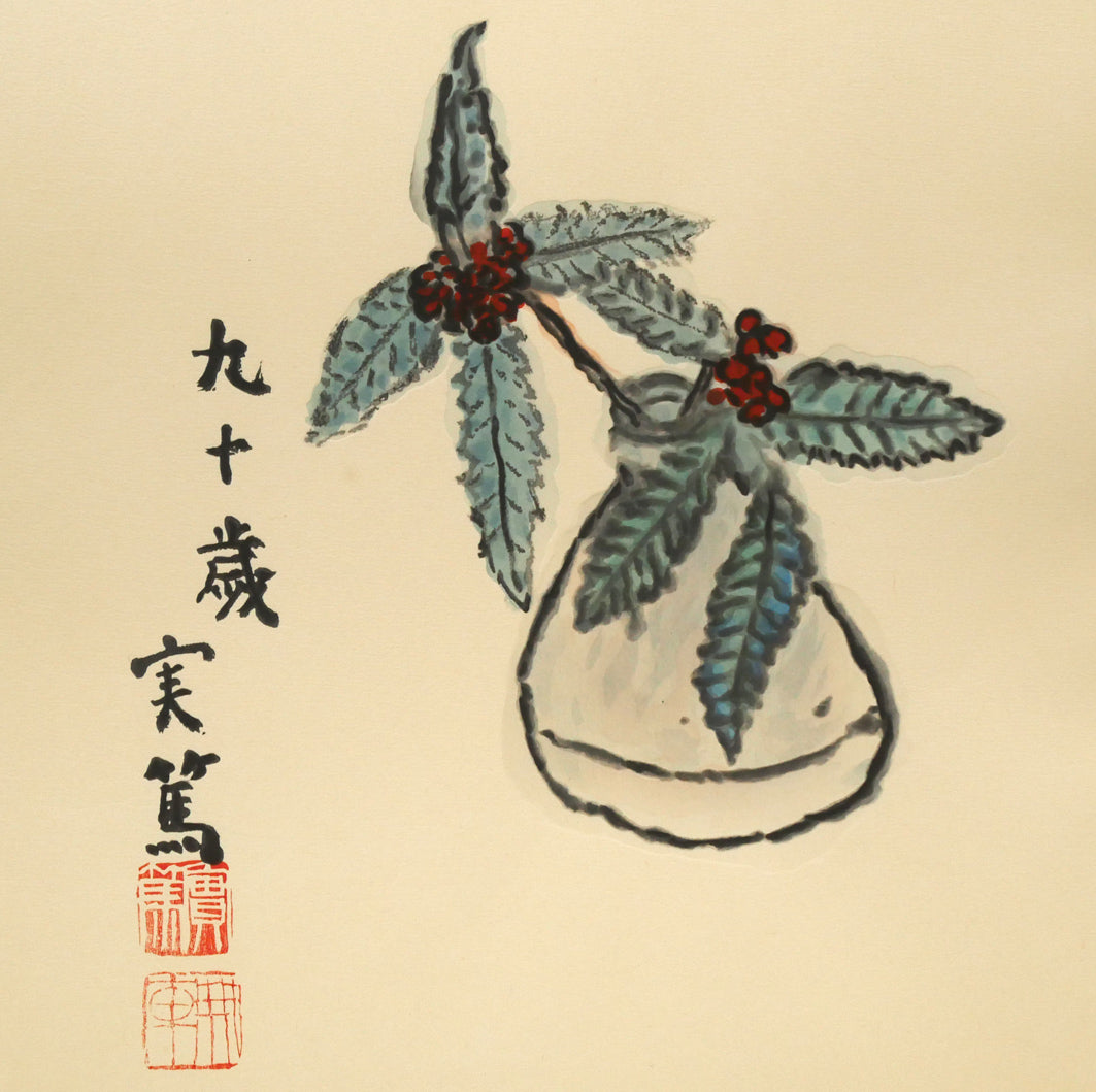 武者小路実篤「長壽萬歳（美愛眞・千両図）」木版画　拡大画像5