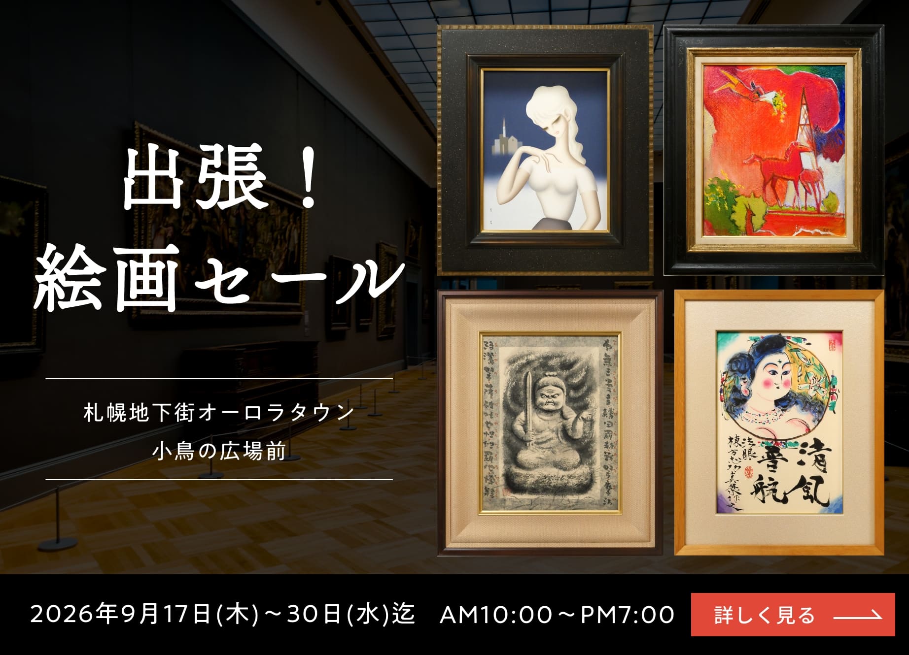 出張会がセールをオーロラタウンで実施します